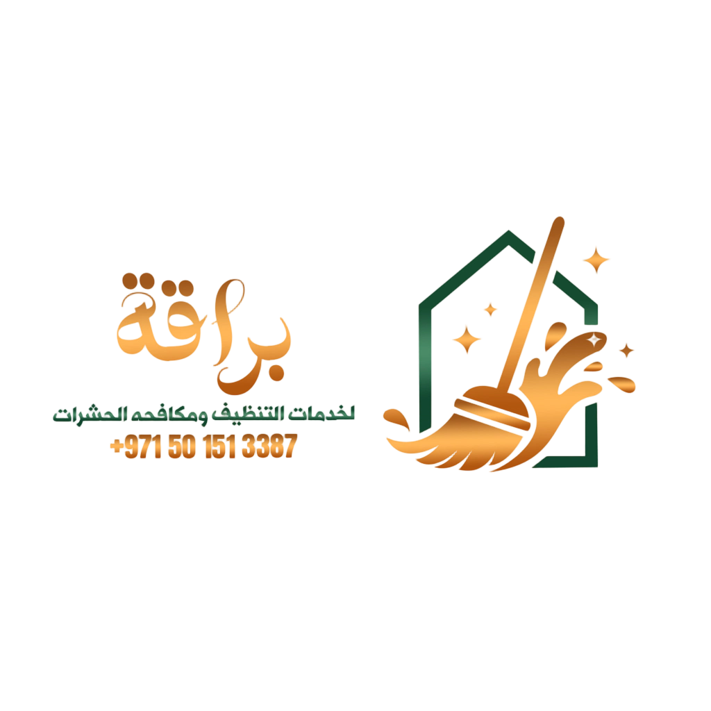 براقة للخدمات المنزلية